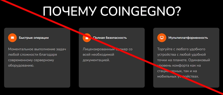 Coingegno отзывы