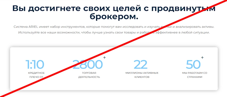 Ariel System отзывы