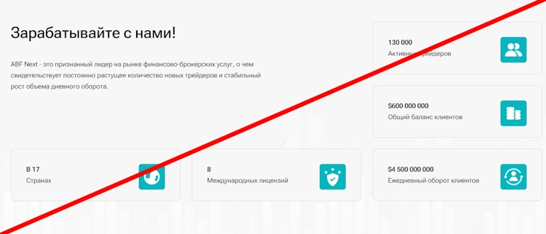 ABF Next отзывы