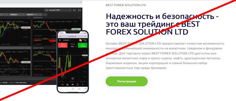 Best Forex Solution LTD отзывы