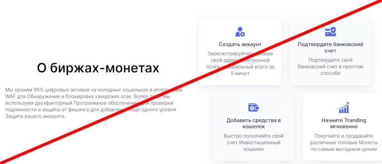 Bitcoin Exchange отзывы