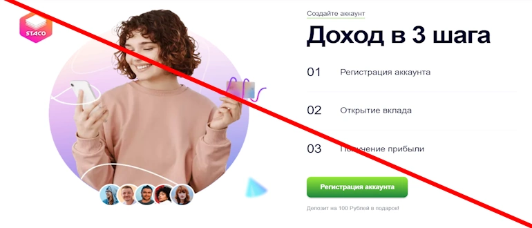 Staco life отзывы