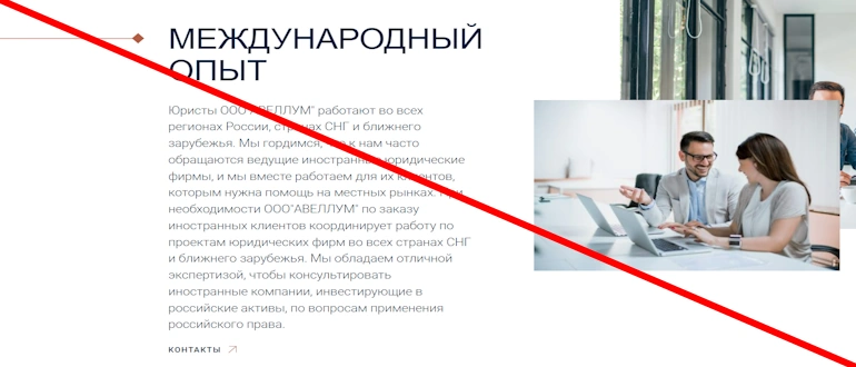 ООО “АВЕЛЛУМ” отзывы