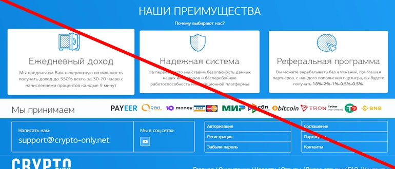 Crypto-Only отзывы