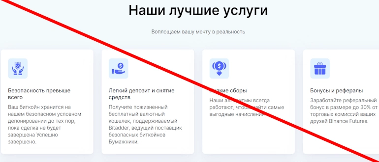 Bitcoin Exchange отзывы