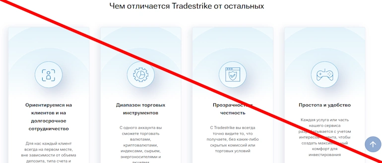 Tradestrike отзывы
