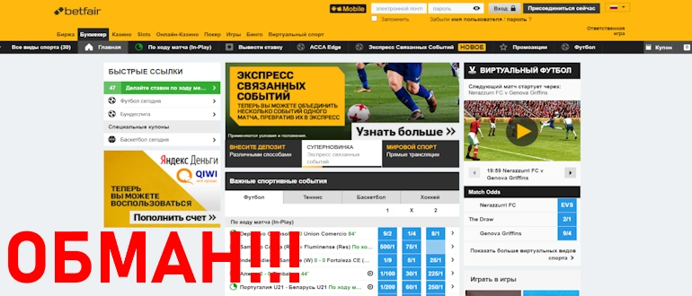 BetFair отзывы