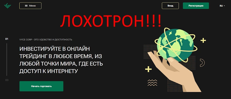 Vyce Corp отзывы