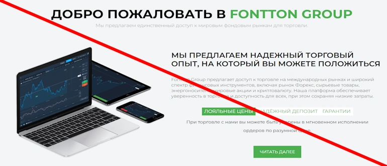 Fontton Group отзывы