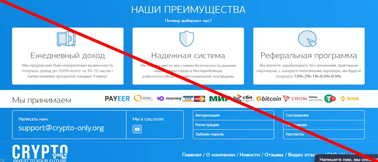 Crypto Only отзывы 