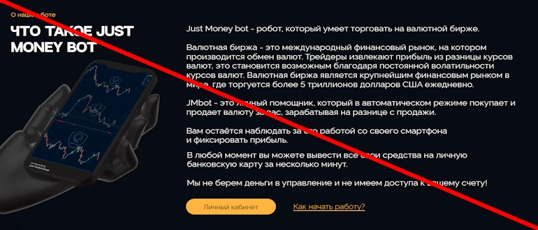 Just Money Bot отзывы