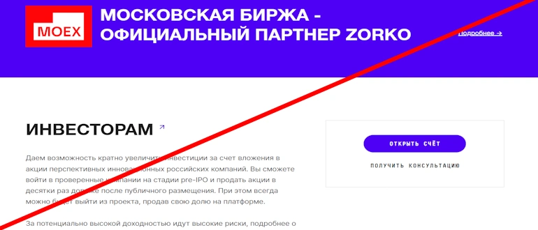 Zorko отзывы