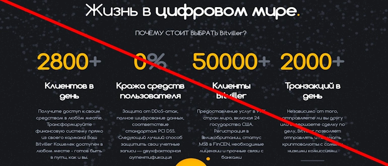 Bitviller отзывы 