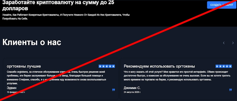 OrgTokens отзывы
