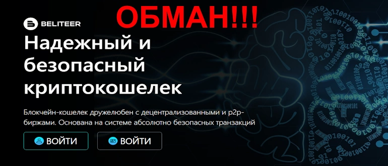 Beliteer отзывы