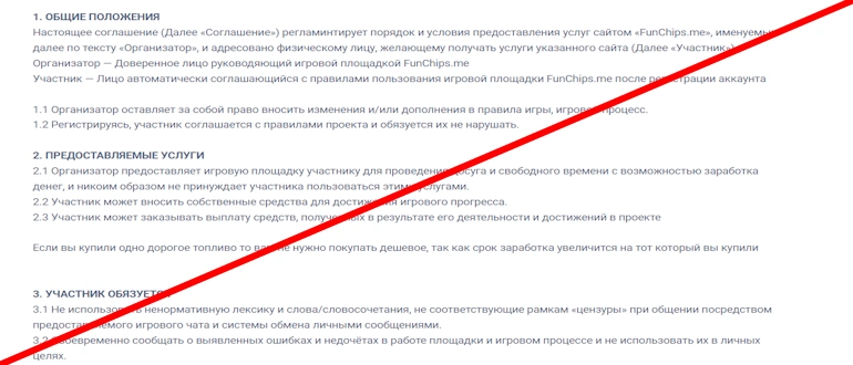 FanChips отзывы