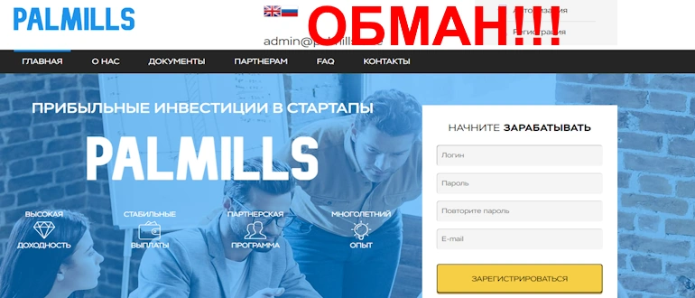 Palmills отзывы