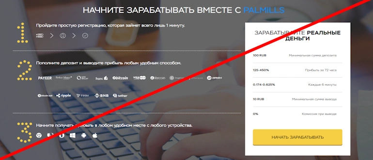 Palmills отзывы