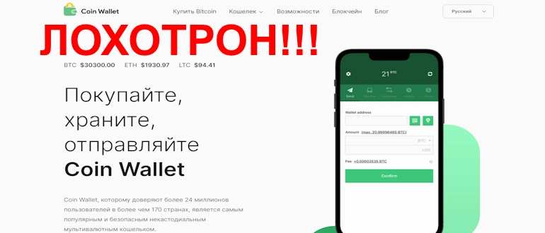 Coin Wallet отзывы