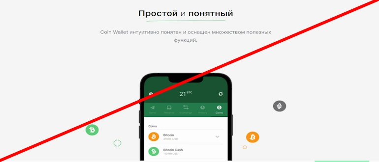 Coin Wallet отзывы 