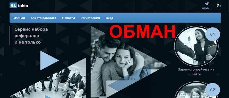 GLinkin отзывы