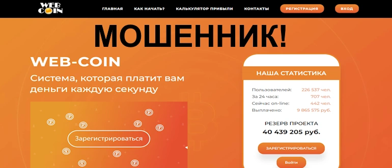 Web Coin отзывы