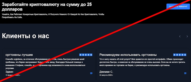 Orgtokens отзывы