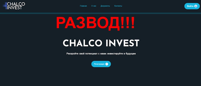 Chalco Invest отзывы