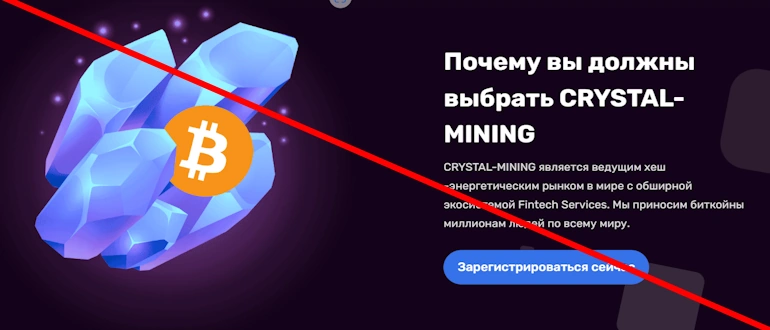 Crystal Mining отзывы
