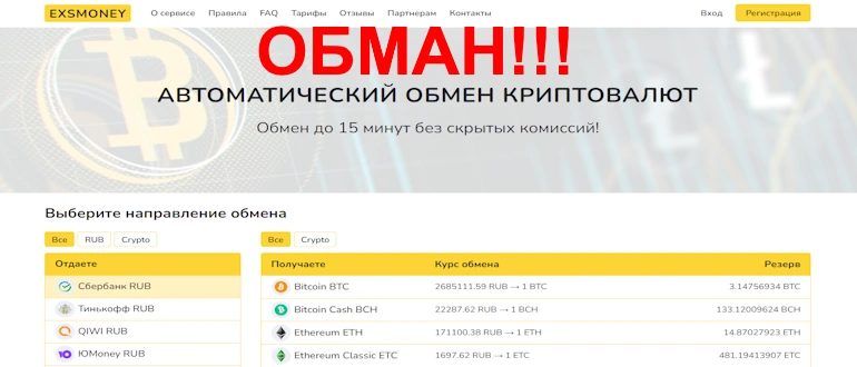 Exsmoney отзывы