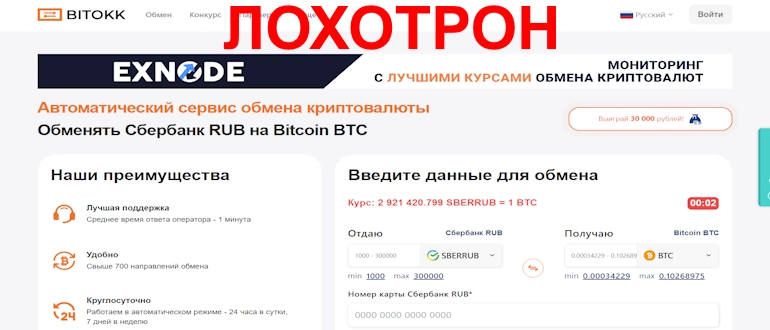Bitokk отзывы