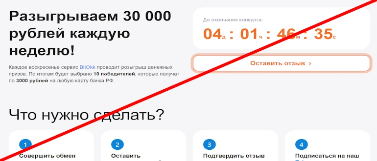 Bitokk отзывы