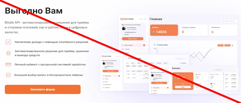 Bitokk отзывы