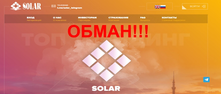 Solar отзывы