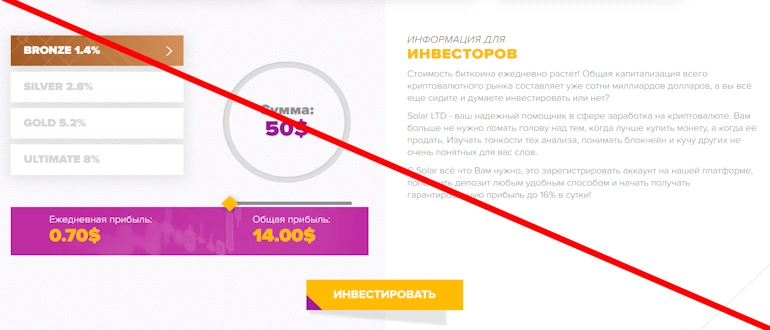 Solar отзывы