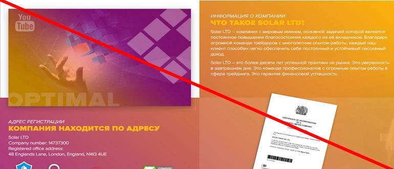 Solar отзывы