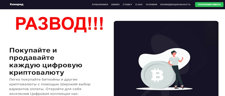 Coinreed отзывы