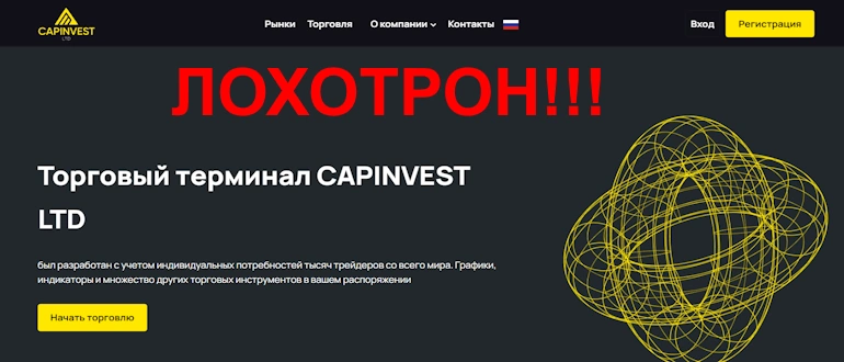Capinvest Ltd отзывы