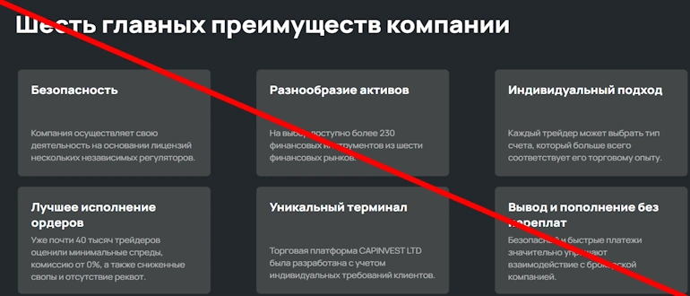 Capinvest Ltd отзывы