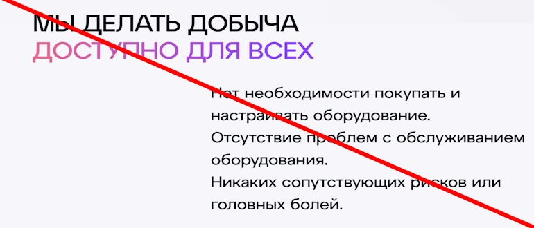 GoMining отзывы