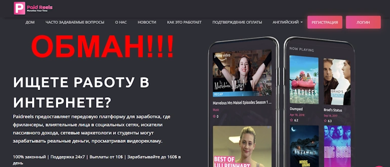 PaidReels отзывы