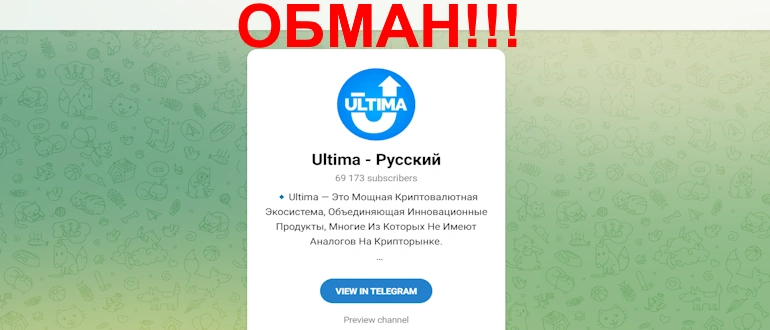 Ultima отзывы