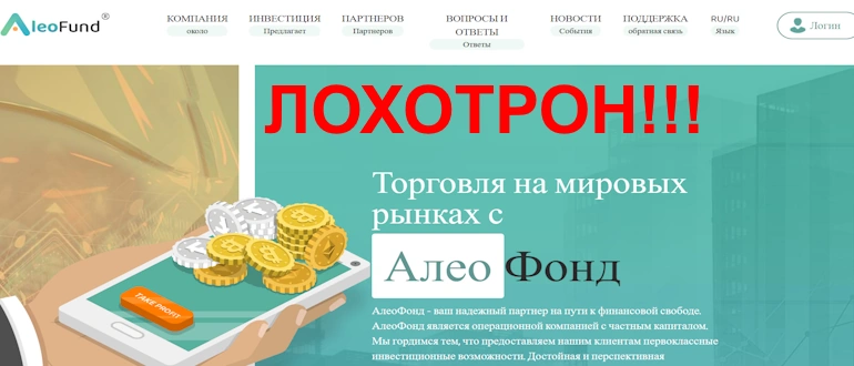 Aleofund отзывы