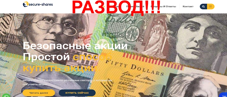 Secure-shares.com отзывы