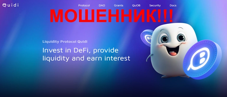 Quidi.finance отзывы