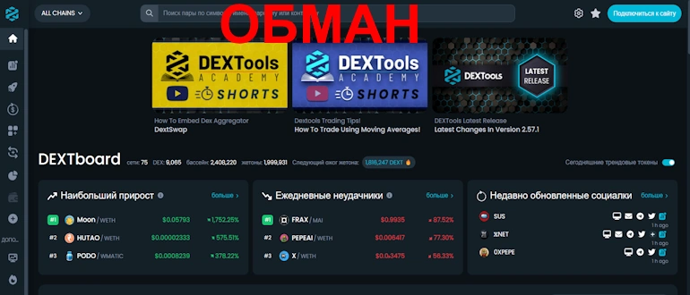 DEXTools отзывы