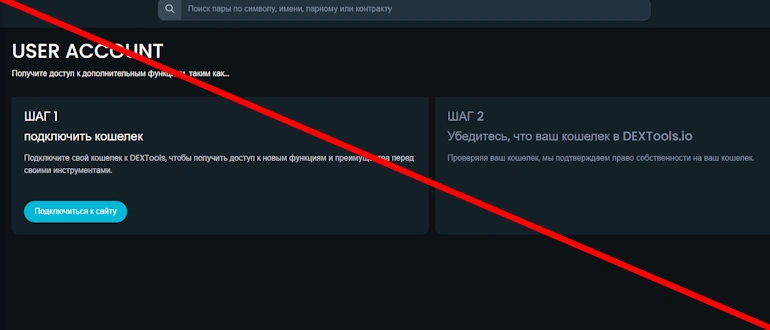 DEXTools отзывы