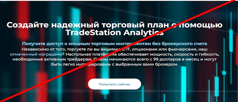 Tradestation отзывы