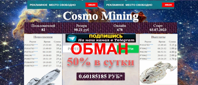 Cosmo Mining отзывы