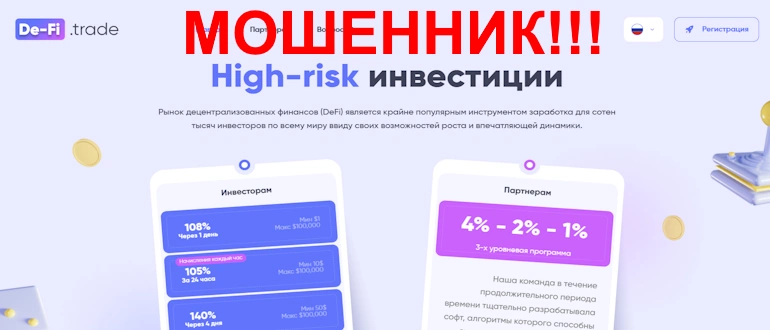 De-Fi Trade отзывы